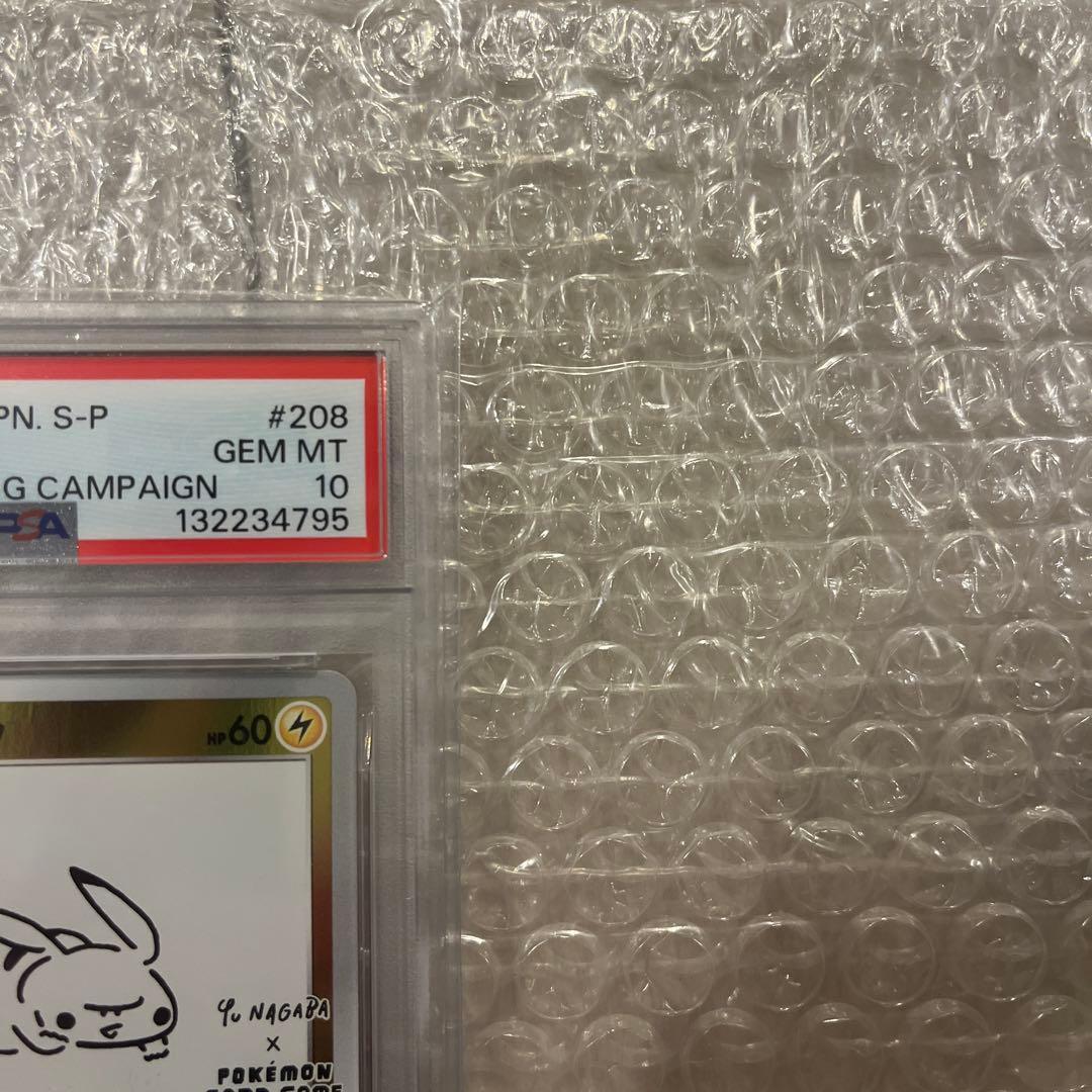 【PSA10】ポケモンカード 長場雄 ピカチュウプロモNAGABA