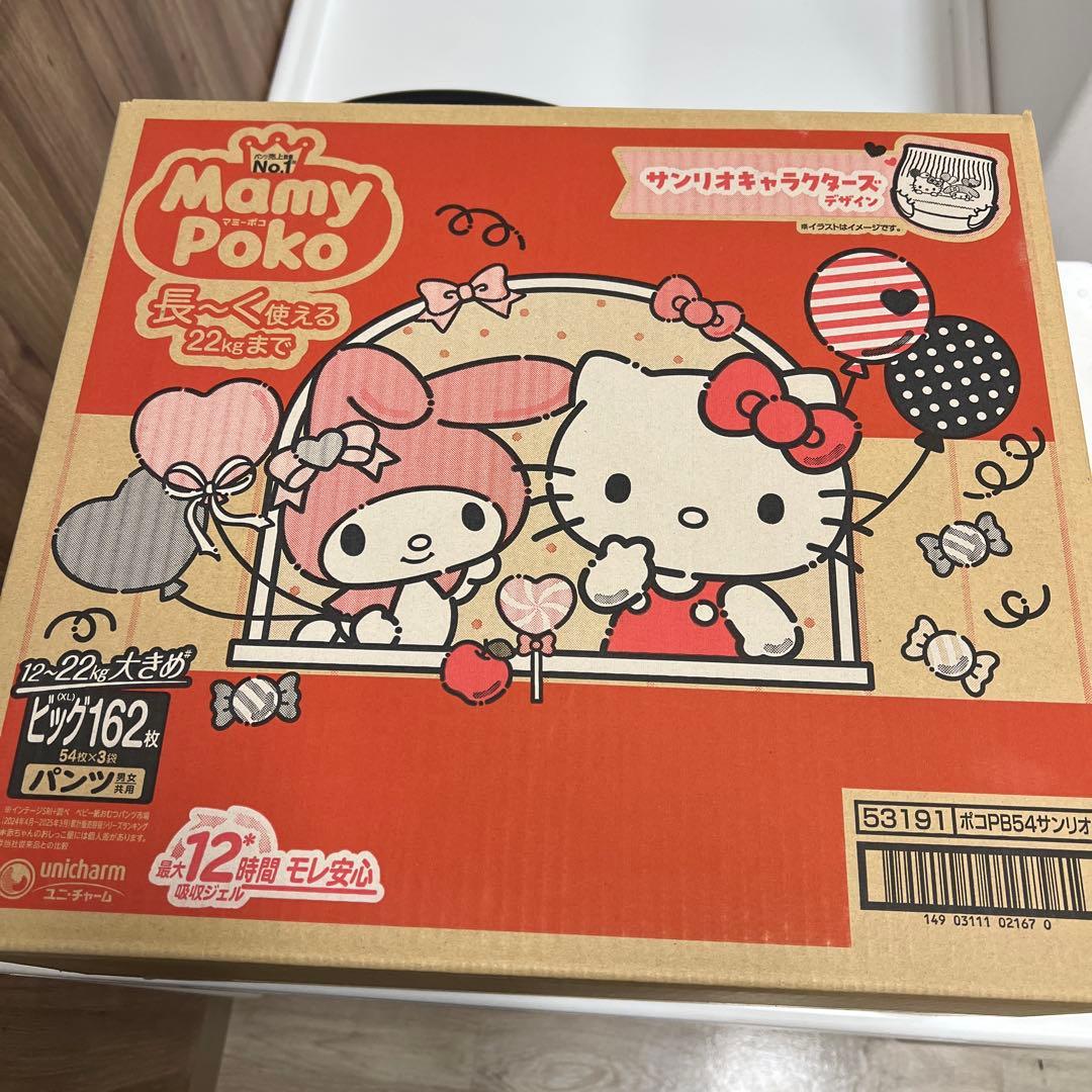 Mamy Poko サンリオキャラクターズマミーポコ　おむつビッグ3袋計162枚
