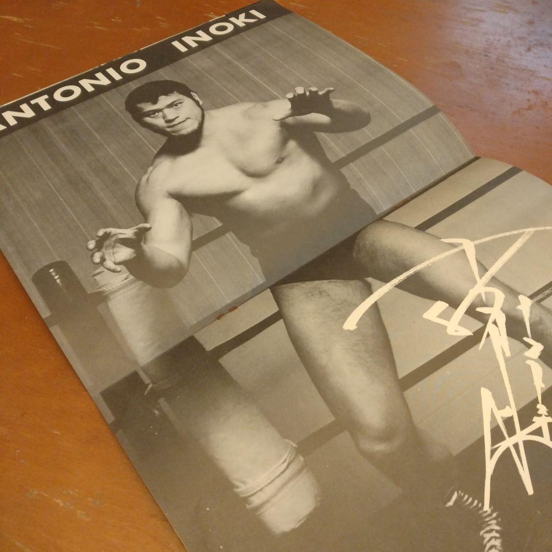 新日本プロレスオープニングシリーズパンフレット　アントニオ猪木　プロレス