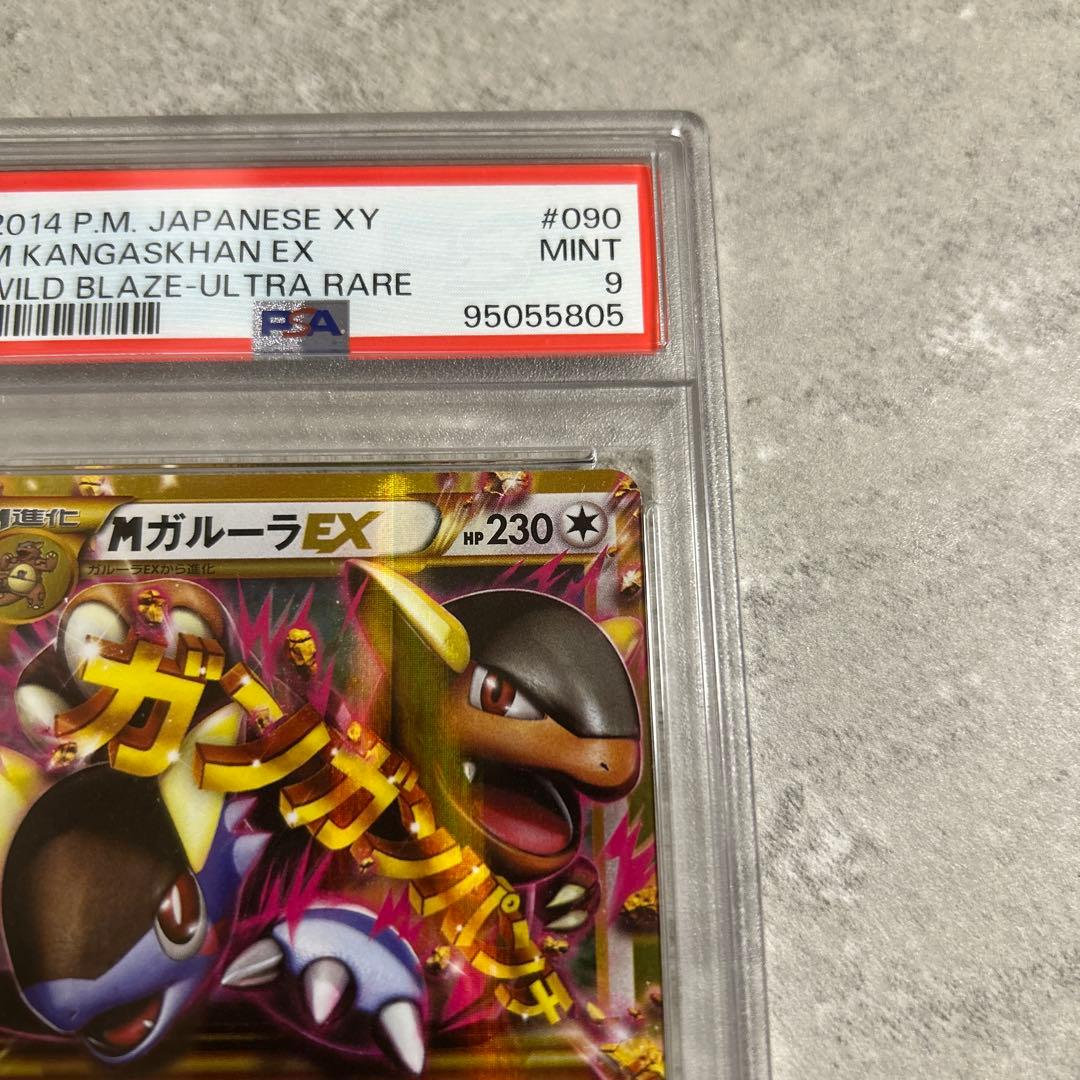 【PSA9】MガルーラEX UR