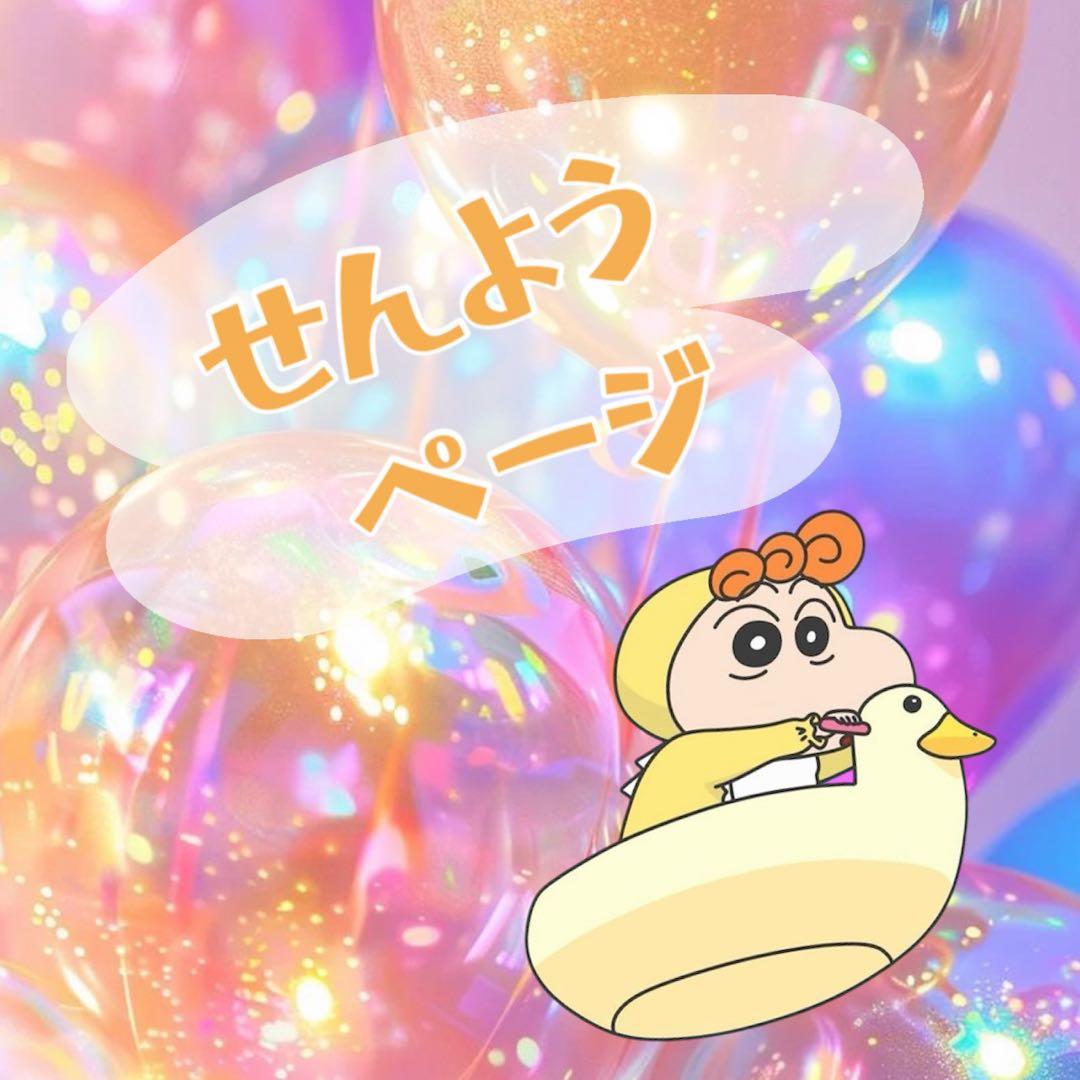 あ〜ちゃんページです♡