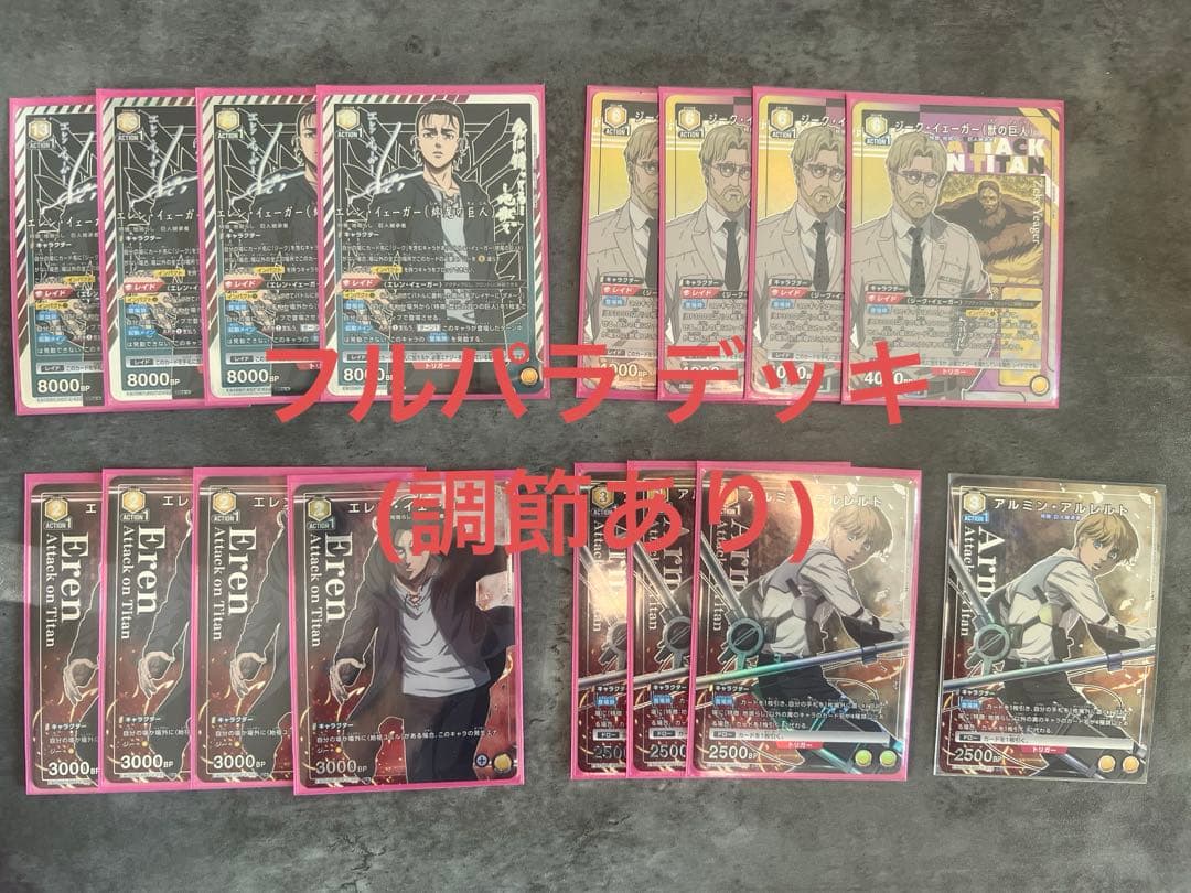 UNION ARENA 進撃の巨人 vol.2 地鳴らし フルパラ デッキ