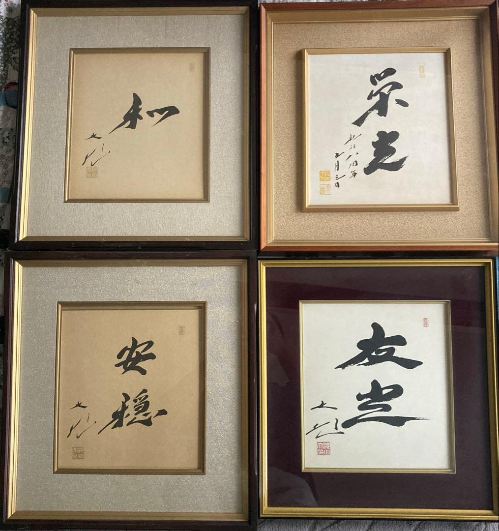 創価学会　池田大作