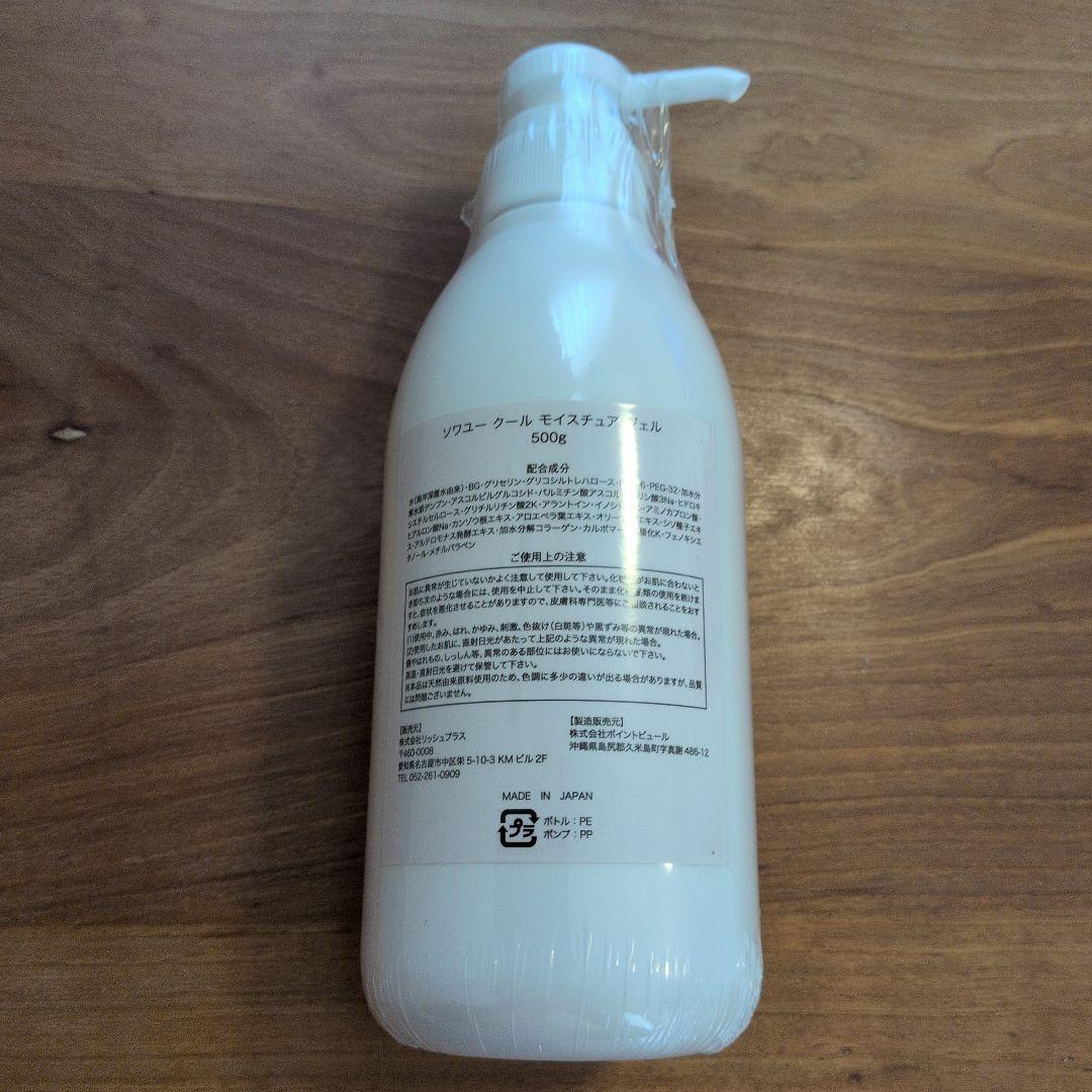 ソワユー クール モイスチュアジェル