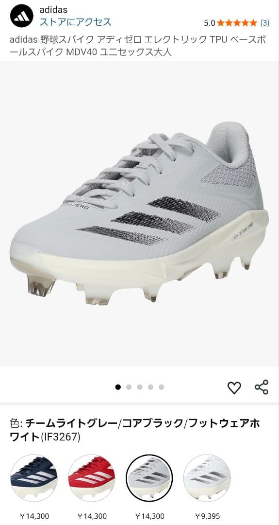 新品 アディダス ポイントスパイク アディゼロ スパイク 野球 ソフトボール
