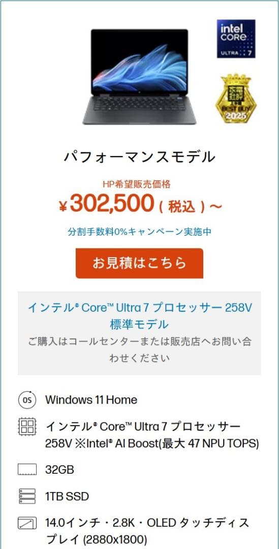 新品HP AI OmniBook Ultra Flip　14-fh／Ultra7
