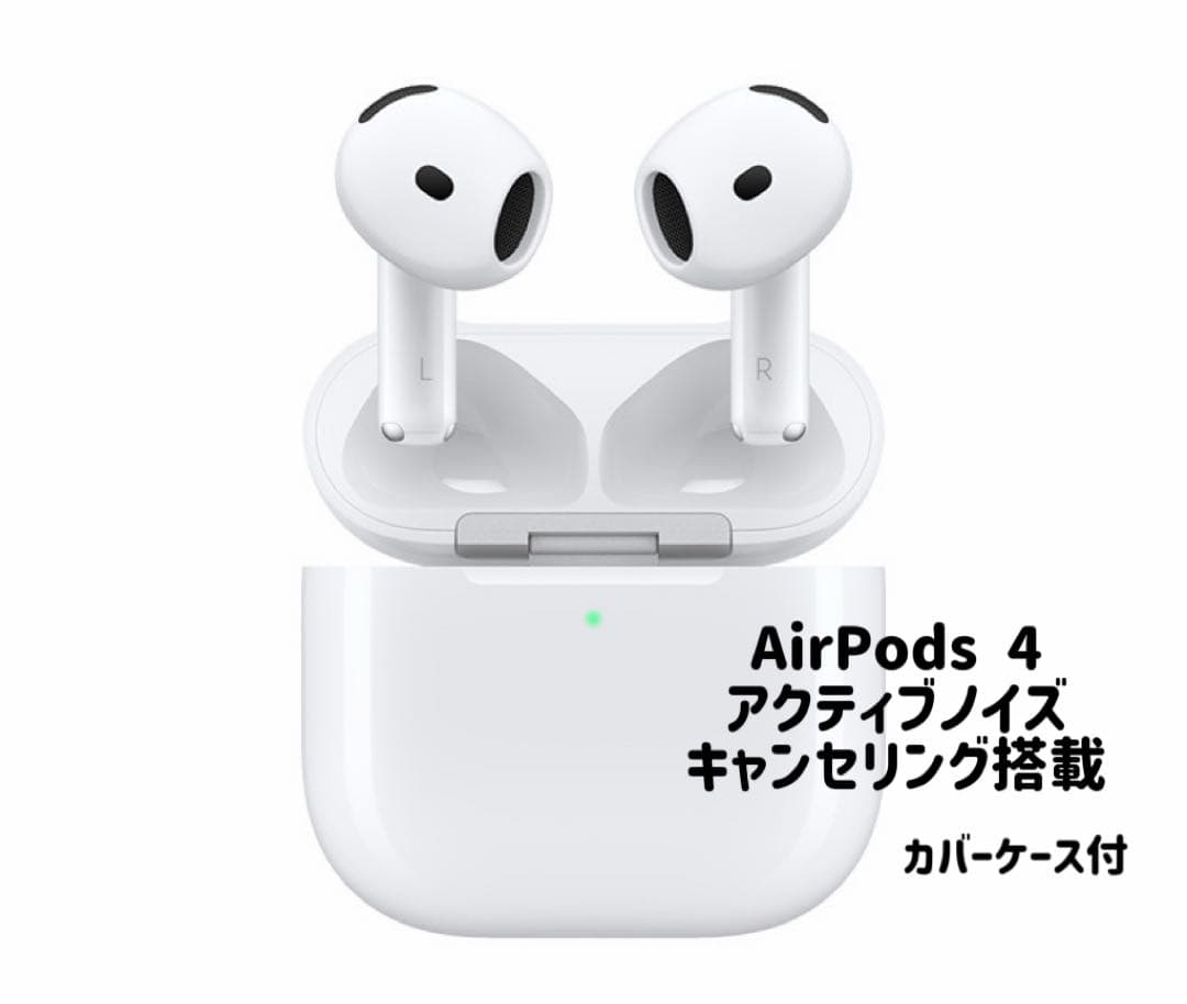 AirPods4 アクティブノイズキャンセリング搭載