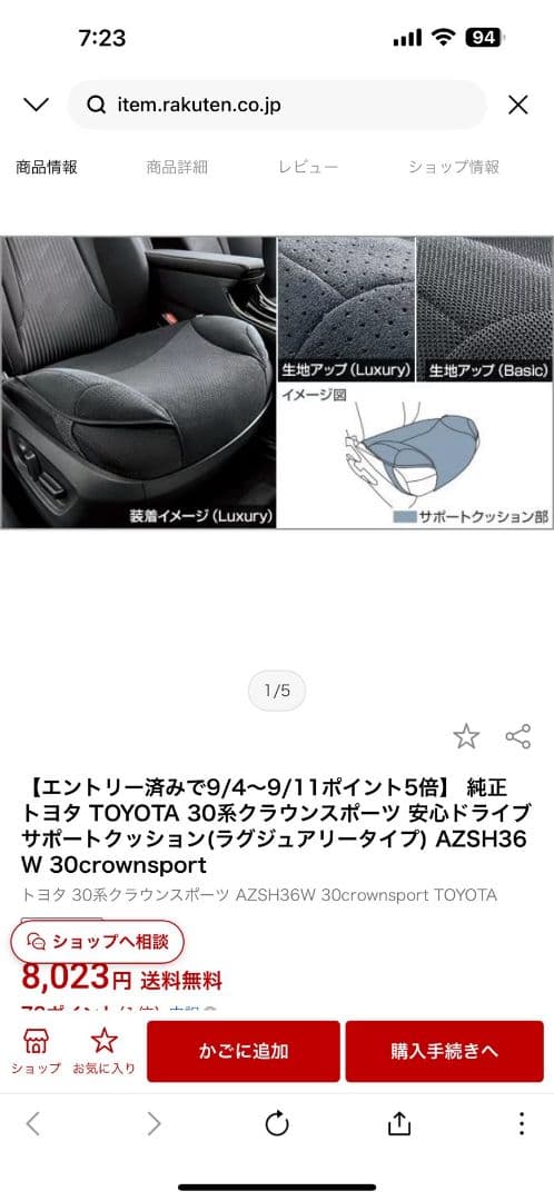 しクラウンスポーツカスタムパーツ5点セット