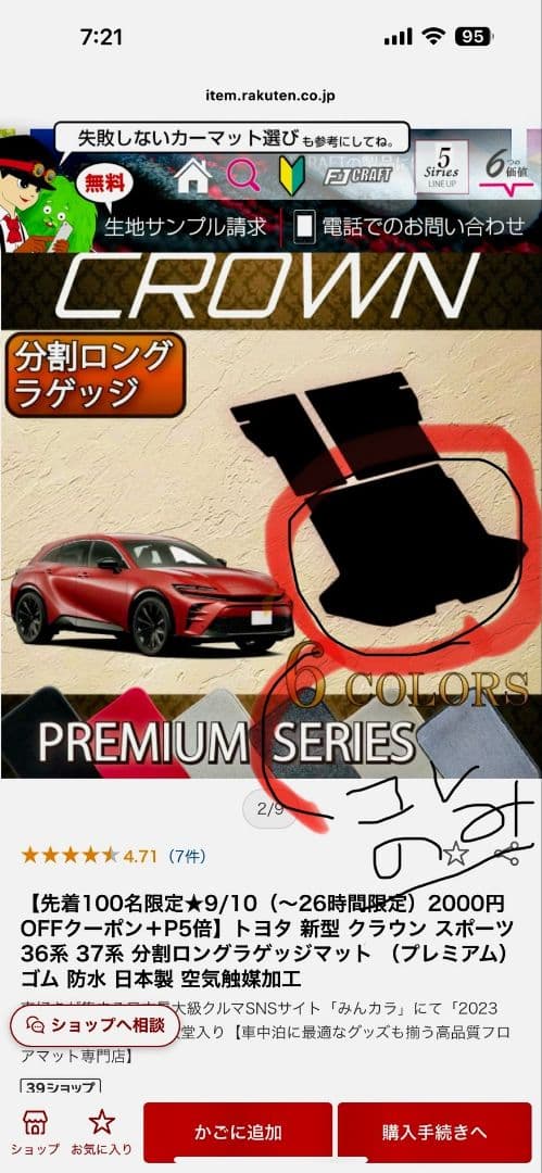 しクラウンスポーツカスタムパーツ5点セット