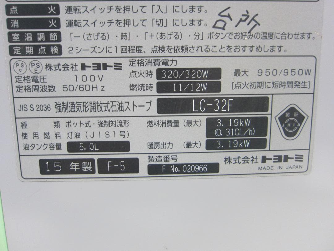 【S9684】整備済 石油ファンヒーター トヨトミ LC-32F