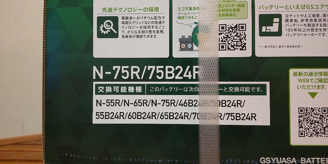 GSユアサ N-75R/75B24R バッテリー