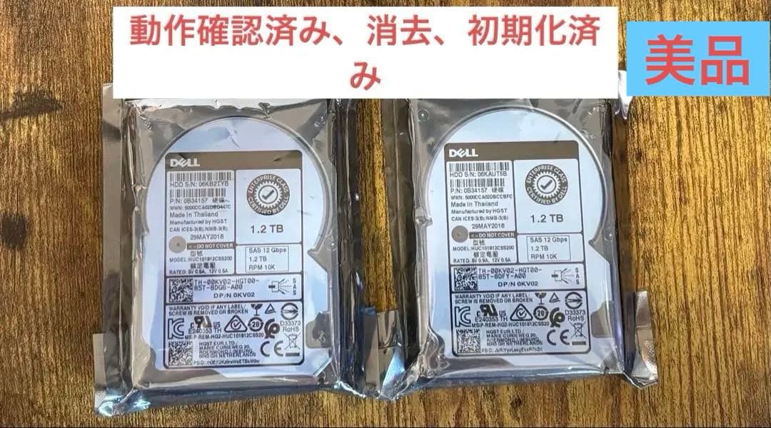 美品　DELL 1.2TB 2.5 10K 2個セット