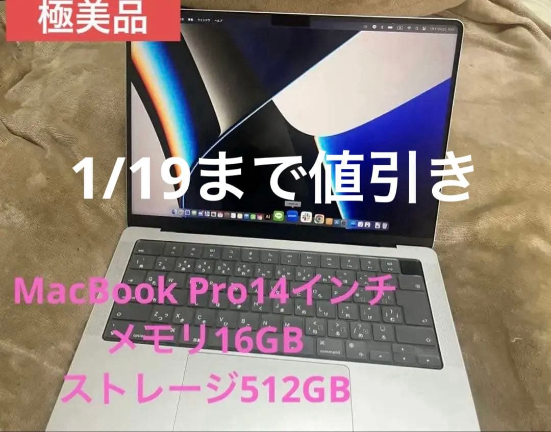 1/19 まで値引き‼️ MacBook Pro 14インチ 16GB 512GB