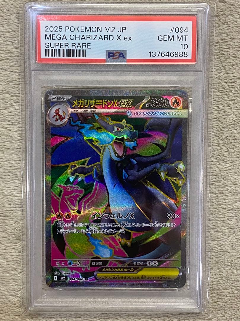 【PSA10】メガリザードンXex SR インフェルノX M2 094 01