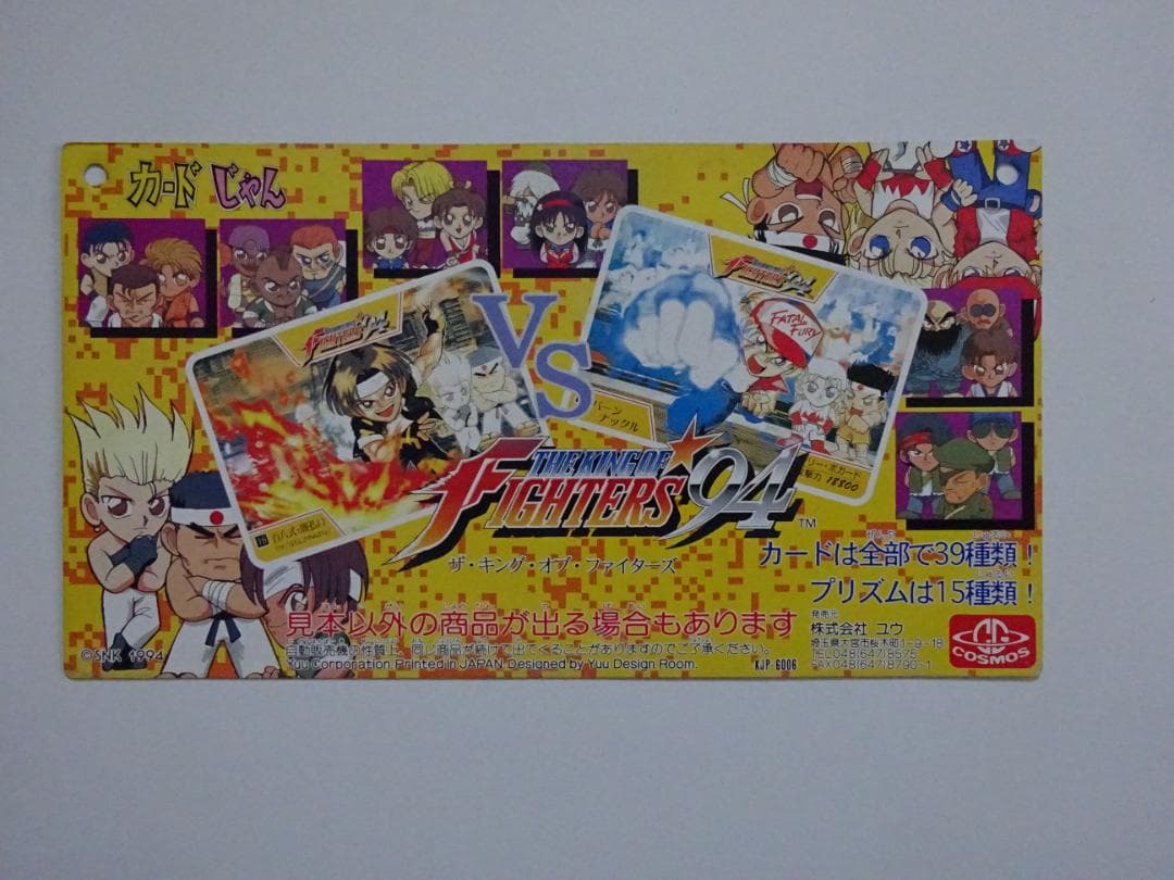 【NOT FOR SALE】キングオブファイターズ94 台紙 コスモスカードダス