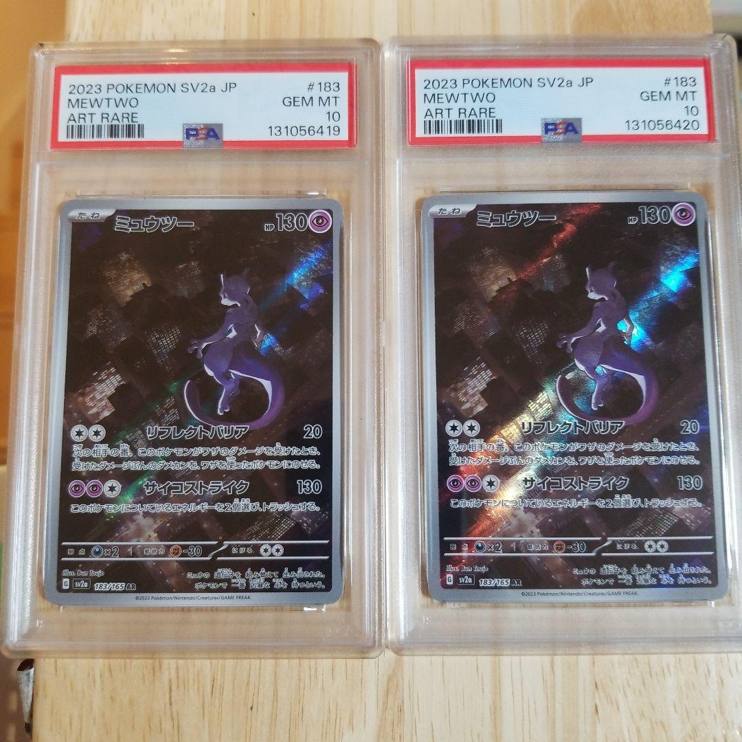 ミュウツー AR PSA10 連番