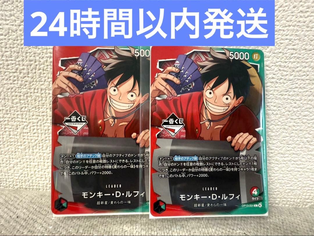 一番くじワンピースカードゲームプロモカード モンキー•D•ルフィー 2枚 未開封