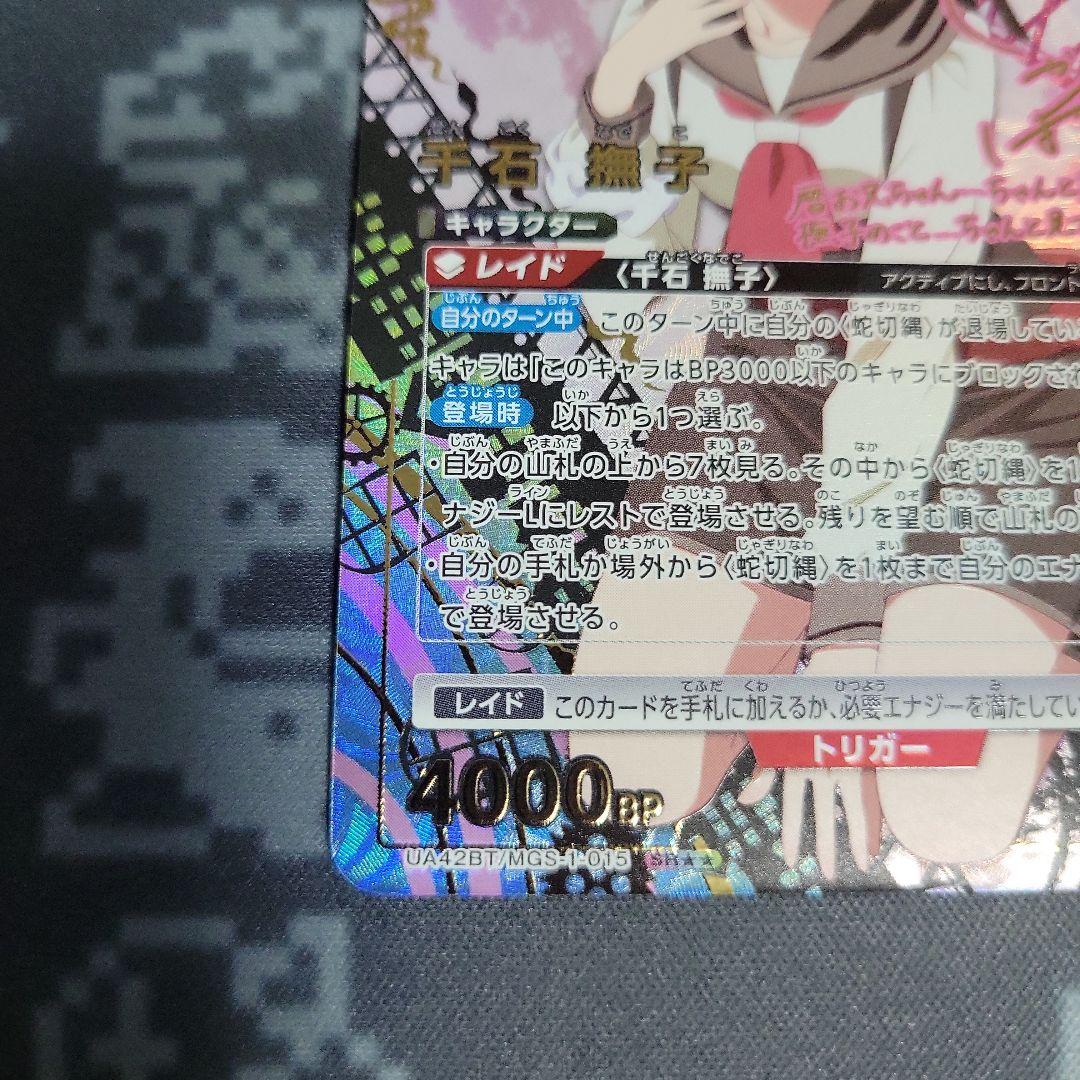 【即日発送】　千石撫子　SR★★ 星2 パラレル