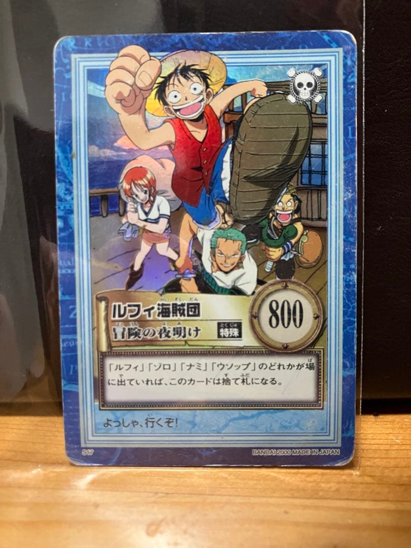 ワンピース カードダス ハイパーバトル S17 ルフィ海賊団