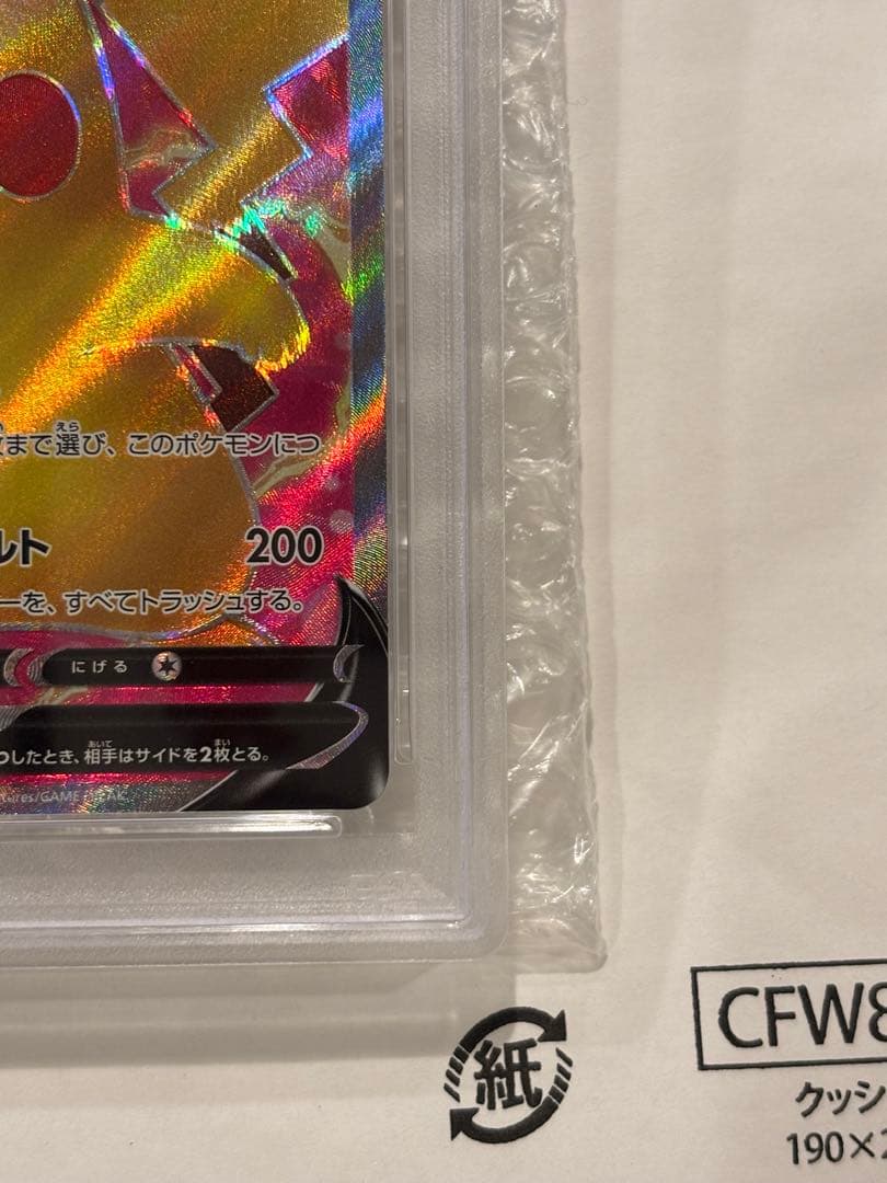 psa10 ピカチュウV SR S4 仰天のボルテッカー 104/100