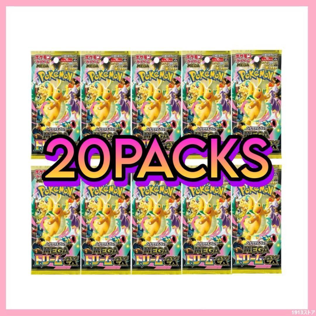 ポケモンカードゲーム MEGA Dream ex 20 Packs Pokemon Card M2a