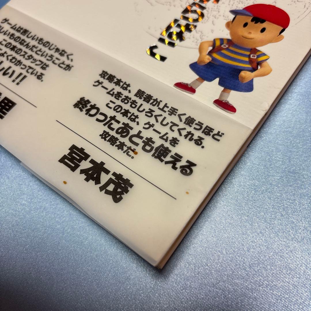 [帯付き]マザー2ひみつのたからばこ