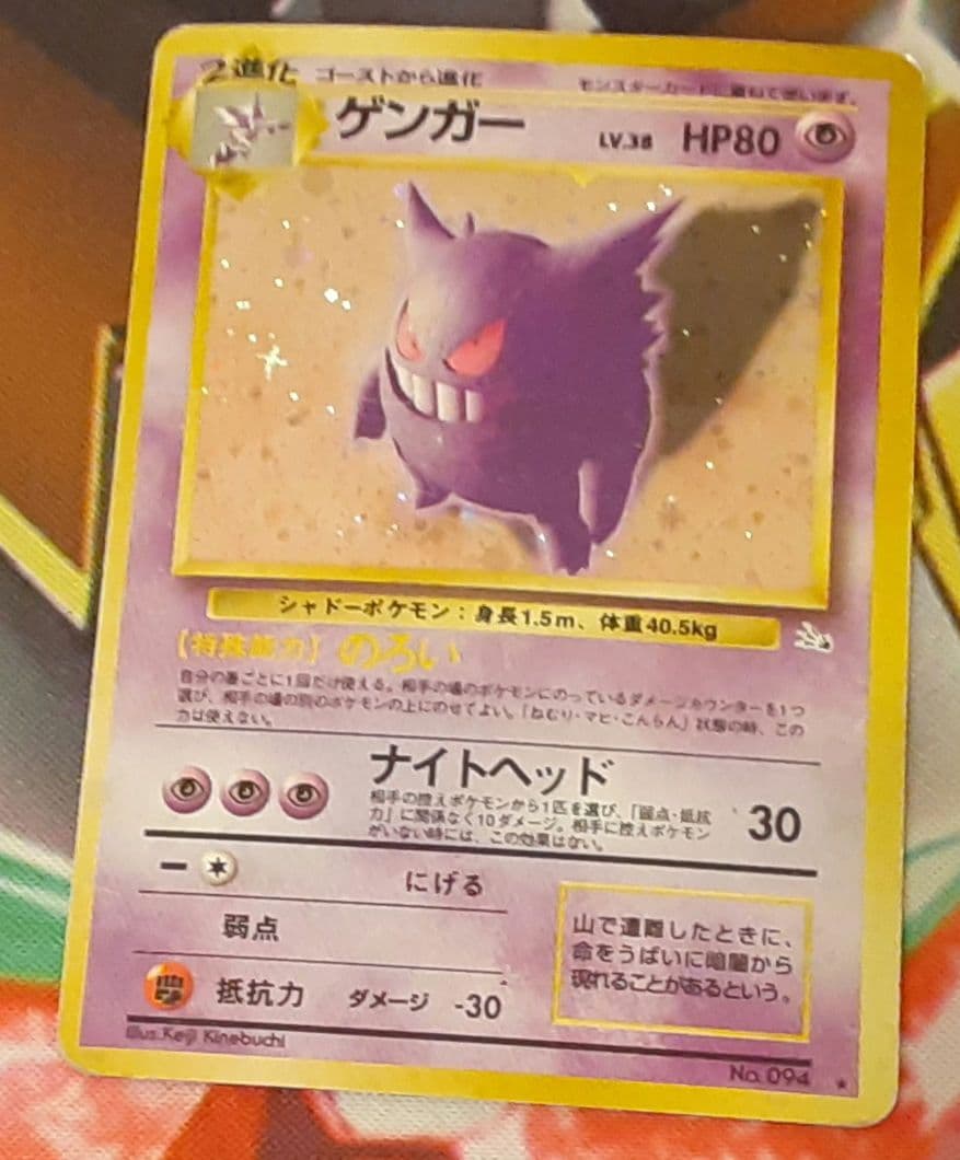 十字ホロ有　程度良好　入手困難　希少　当時物　ゲンガー　旧裏　ポケカ　ポケモン
