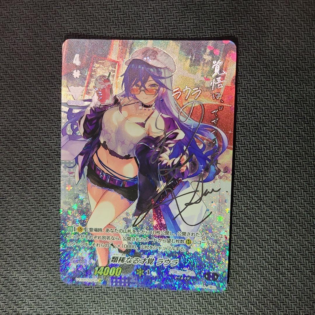 ヴァンガード 類稀なる才覚 ラウラ SSP 銀サイン