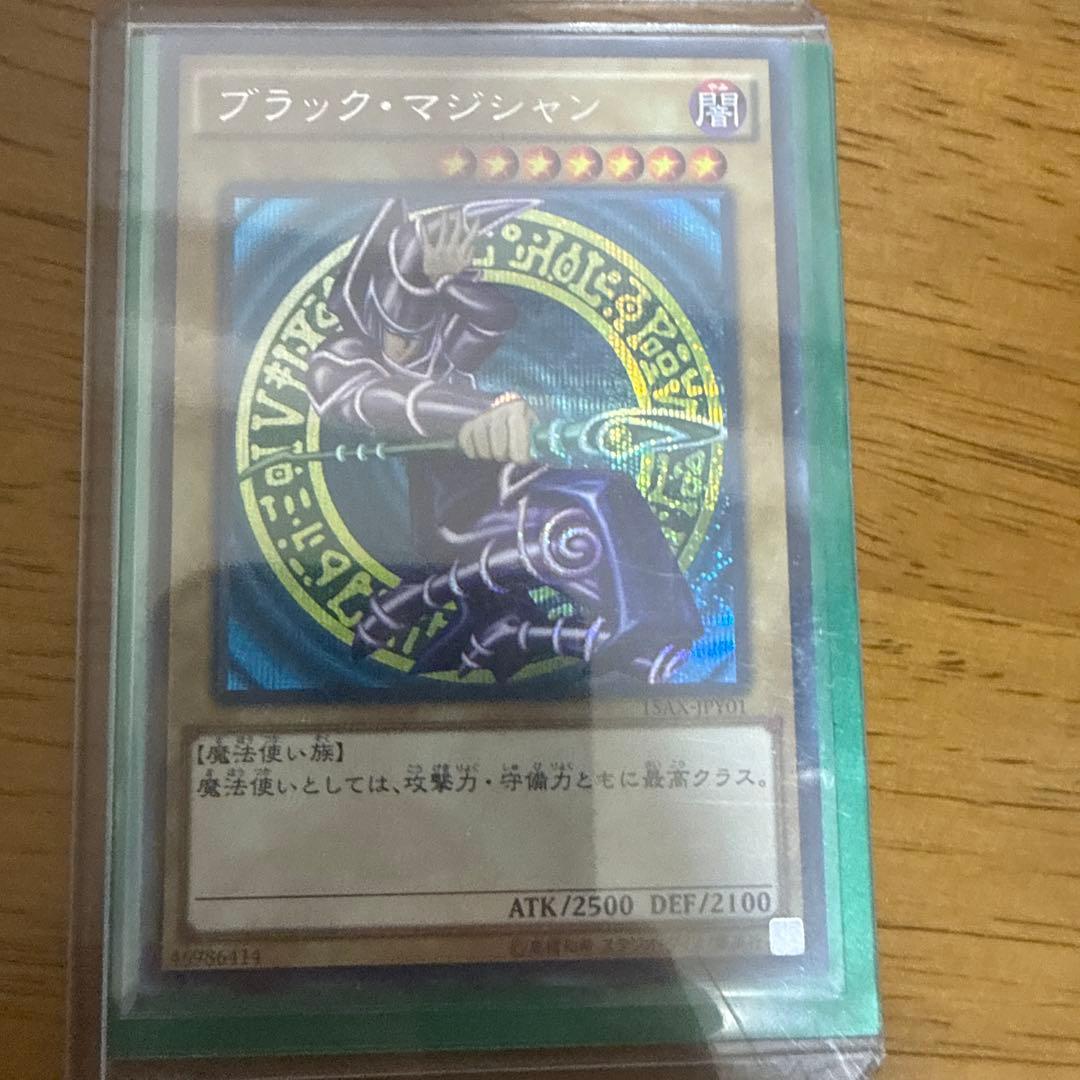 ブラック・マジシャン (遊戯王)