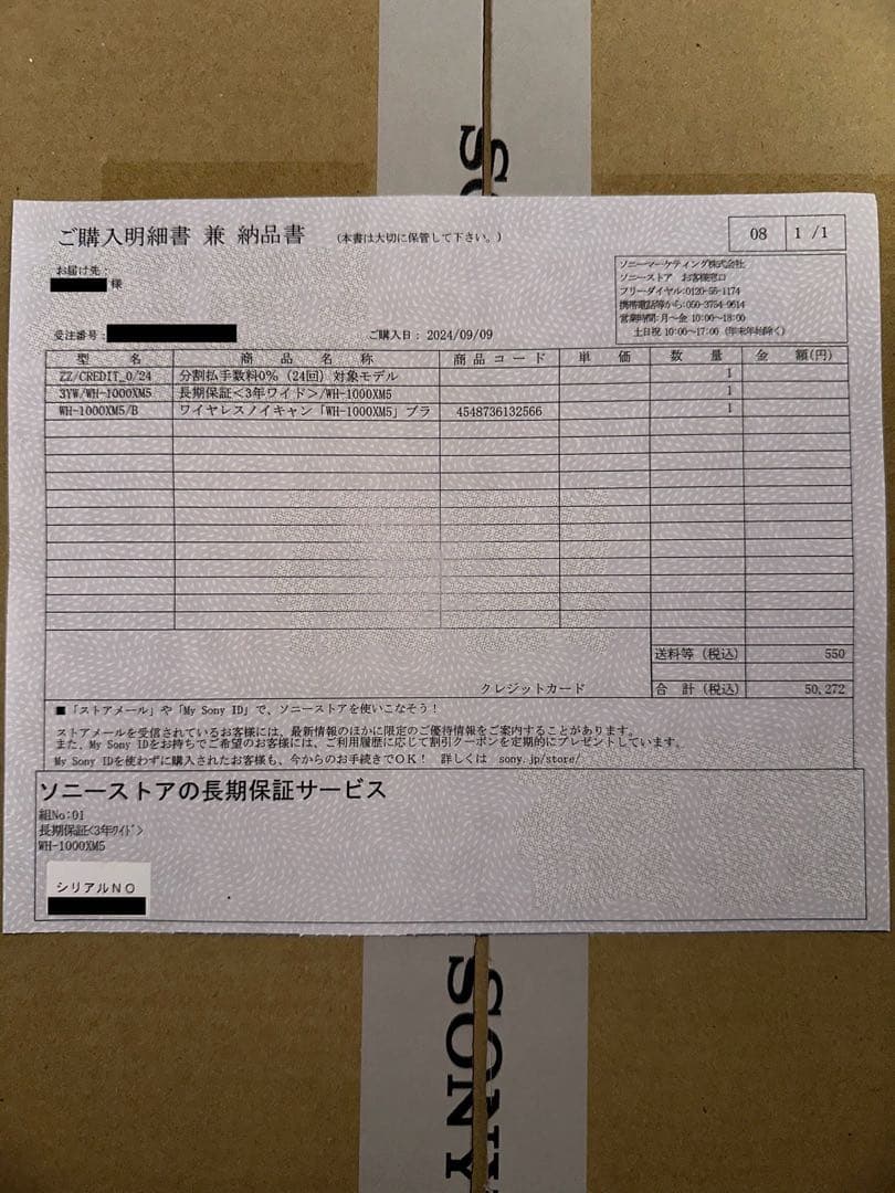 【新品未使用】SONY WH-1000XM5 ワイヤレスヘッドセット ブラック