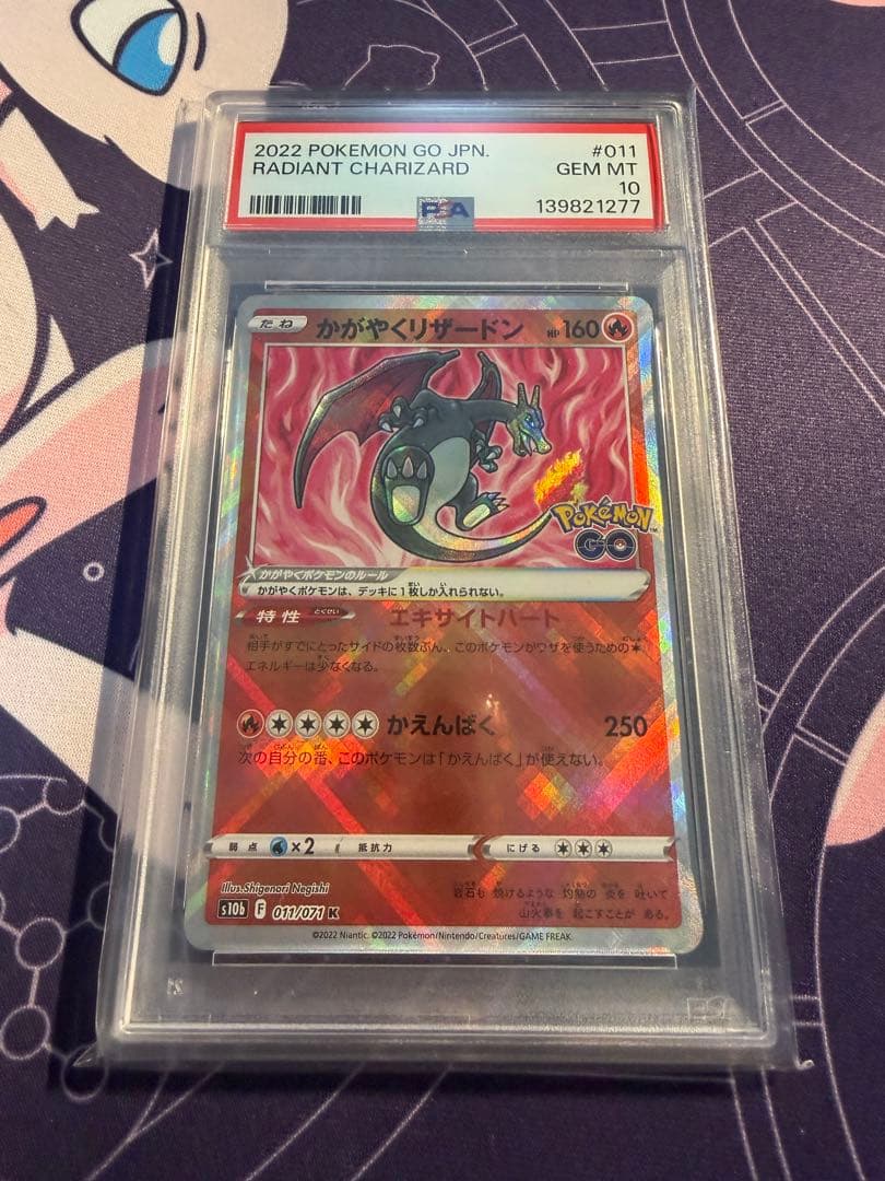 かがやくリザードン psa10 011/071 ポケGO