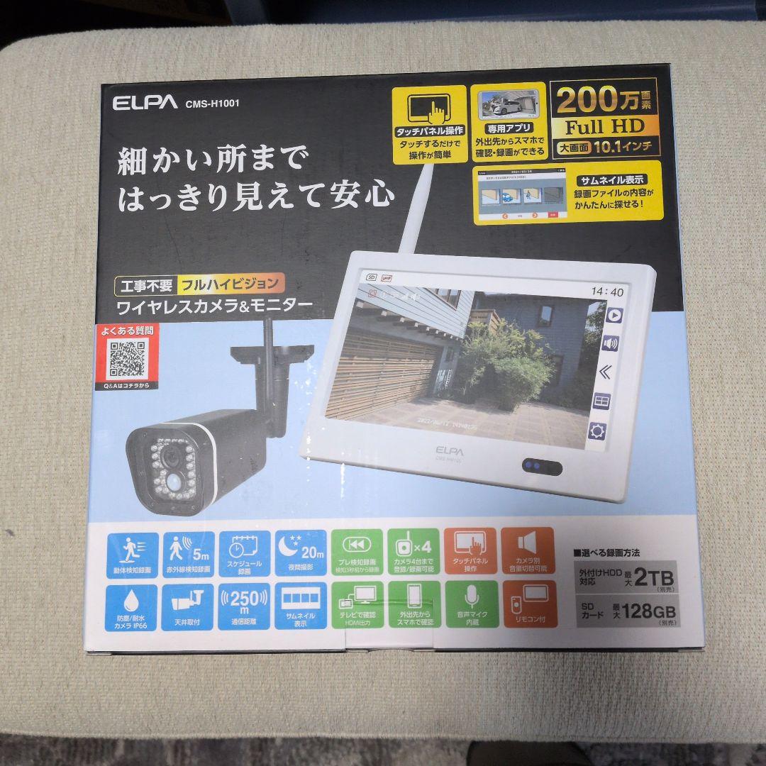 未使用　防犯カメラ　ELPA CMS-H1001 カメラセット