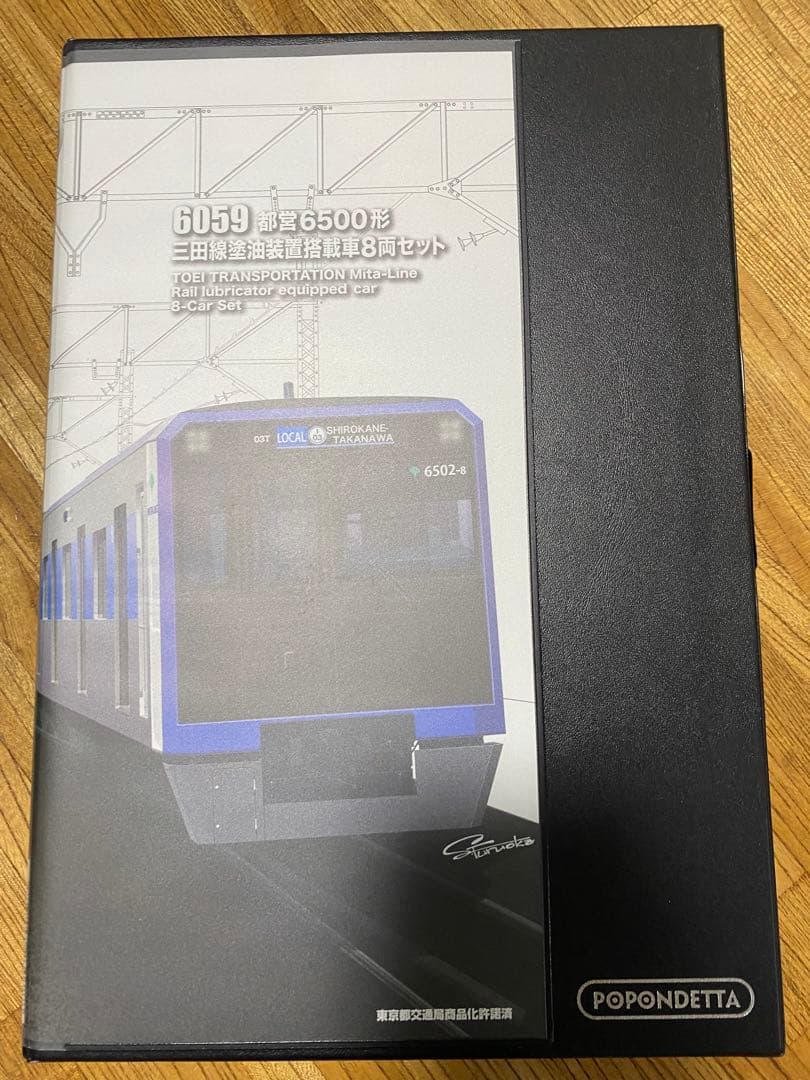 ろ*あ様 ポポンデッタ 室内灯入り　6059 都営6500形　Nゲージ