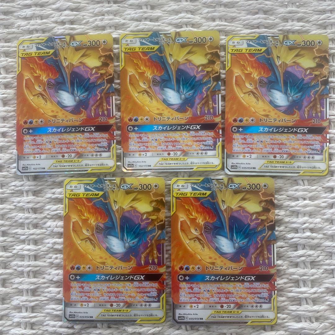 ファイヤー&サンダー&フリーザーGX RR 5枚セット