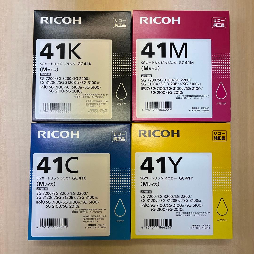 【新品未使用】リコー　純正カートリッジGC41 4色セット