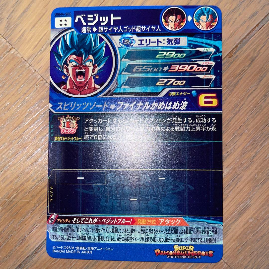 ドラゴンボールヒーローズ ugm4-sec ベジット