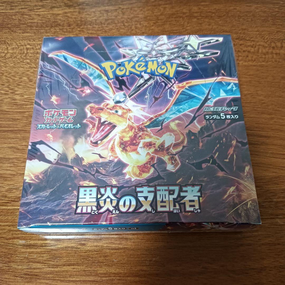 黒炎の支配者　未開封ボックス