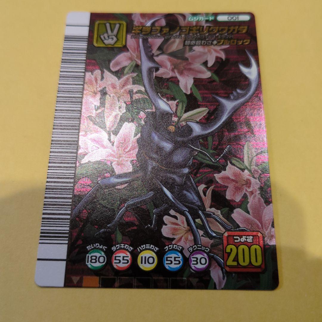 本日終了！最終値下げ！ムシキング！ギラファノコギリクワガタ　03秋バージョン