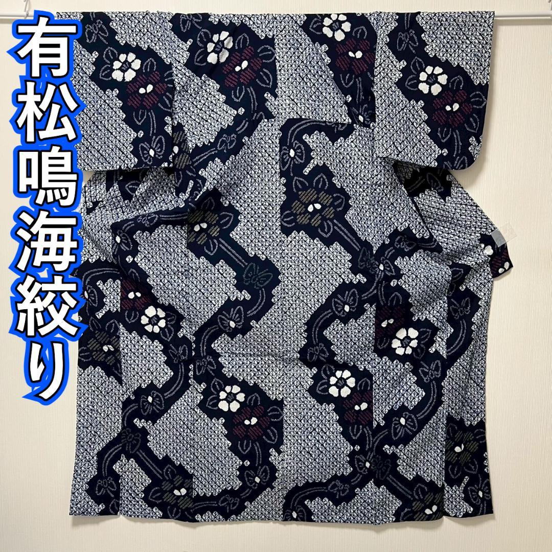 KL3175 有松鳴海絞り 浴衣 身丈164cm 夏着物 木綿