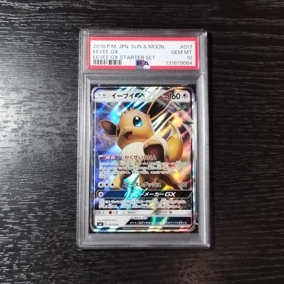 PSA10 イーブイGX ポケモン ポケカ