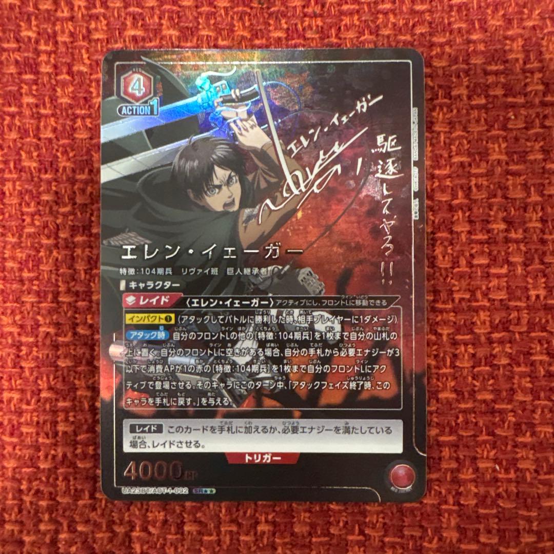 ユニオンアリーナ　進撃の巨人　パラレル　エレン　イェーガー　星2