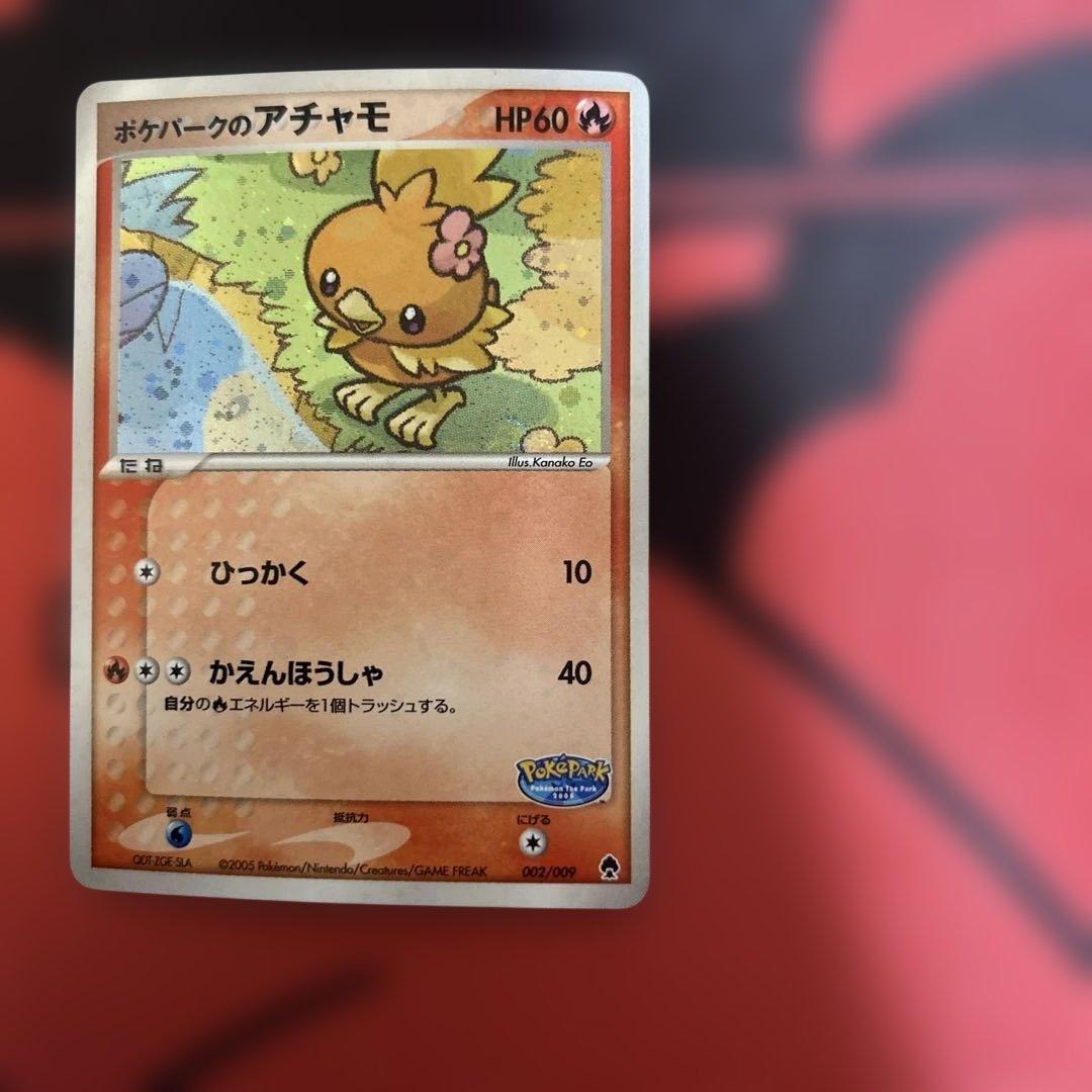ポケパークのアチャモ　002/009 渦あり