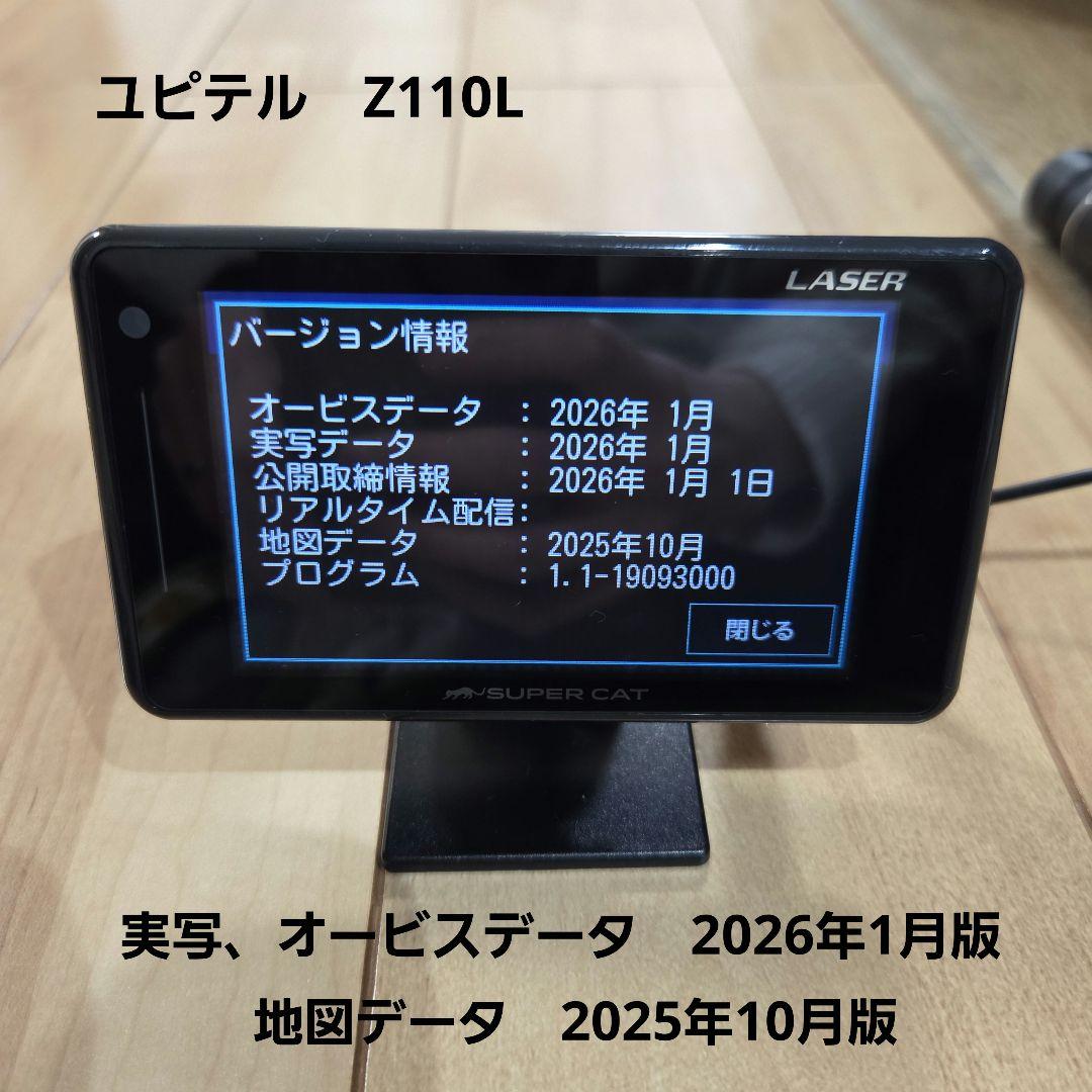 最新2025年秋版地図 ユピテル Z110L GPS内蔵レーザー&レーダー探知機