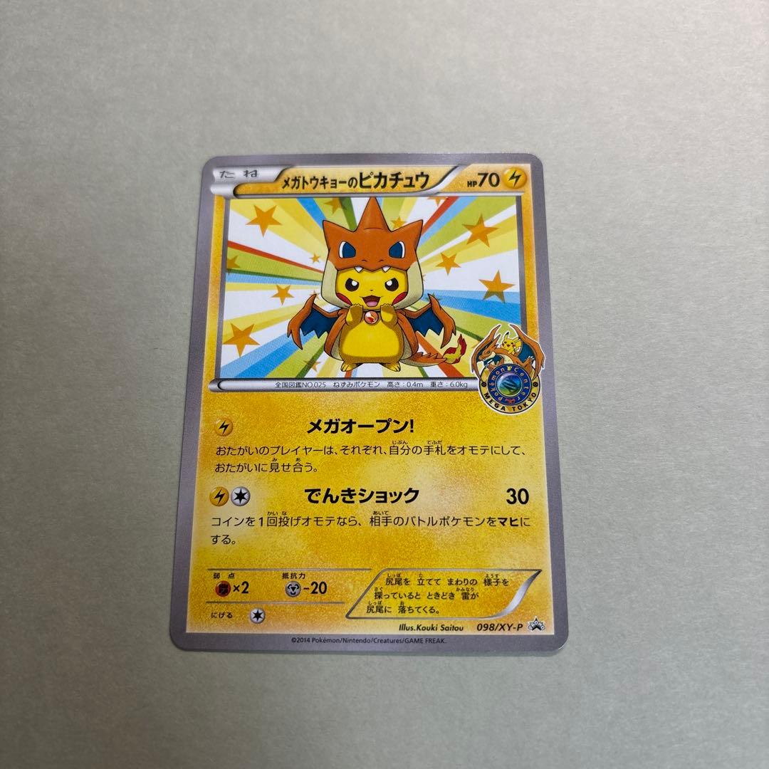 つ*ー様 メガトウキョーのピカチュウ PROMO XYシリーズプロモーションカー