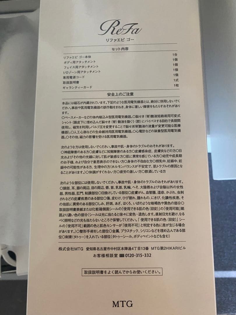 リファエピ　ゴー