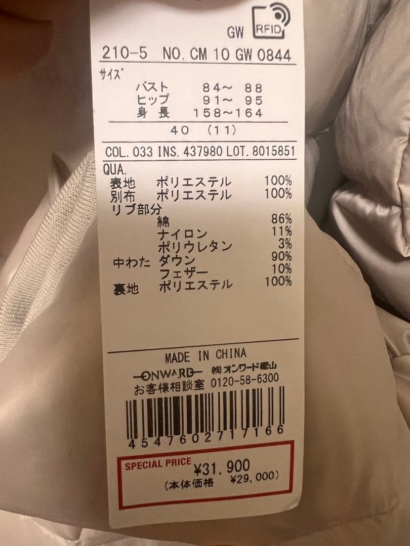 23区【洗える】シレータフタ ロング ダウンコート40サイズ新品未使用