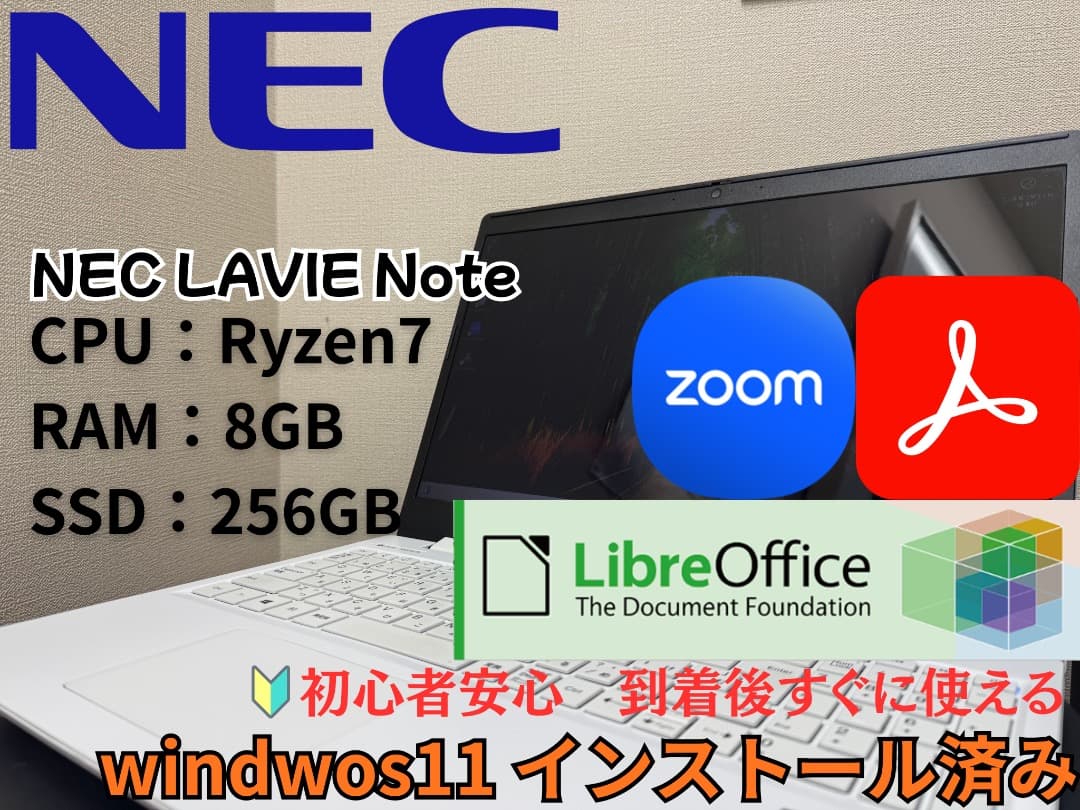 ★win11搭載！ LibreOffice搭載　到着後すぐに使える！NEC