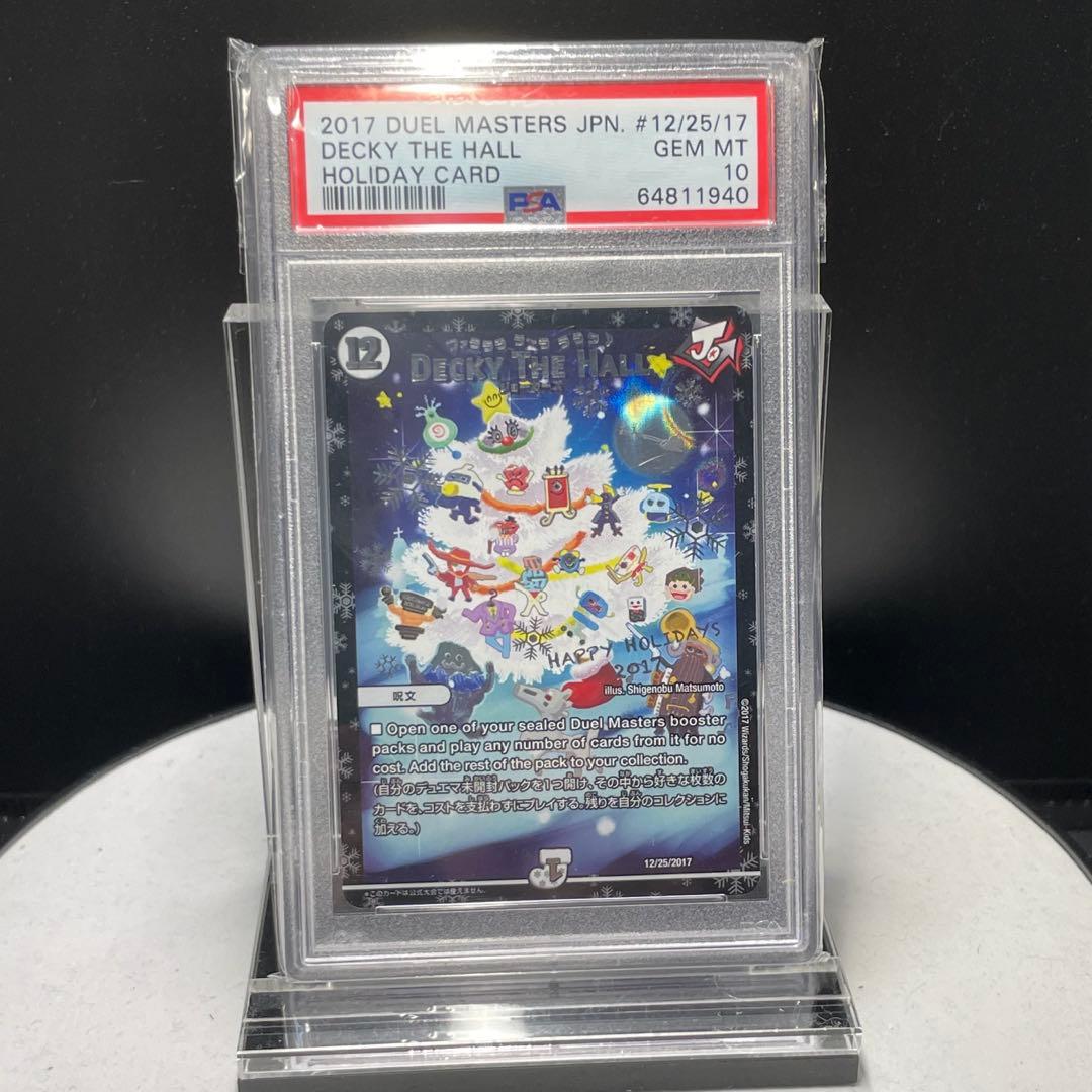 デュエマ DECKY THE HALL ホリデーカード PSA10 ワンオーナー