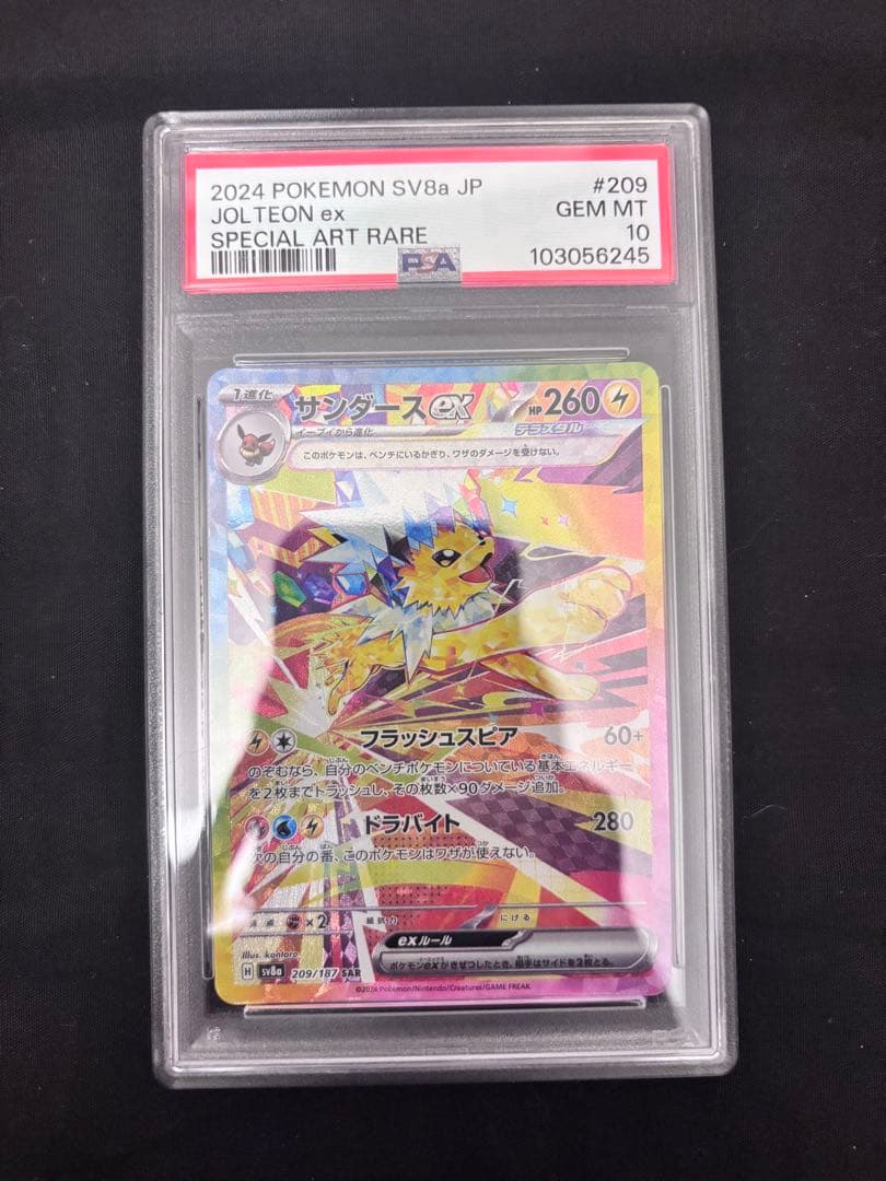 y*u様 サンダースex SAR SV8a テラスタルフェス　PSA10