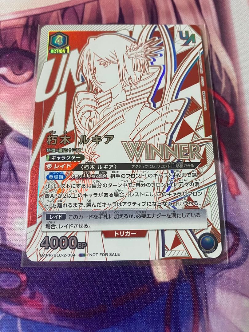 ユニオンアリーナ　朽木ルキア　winner